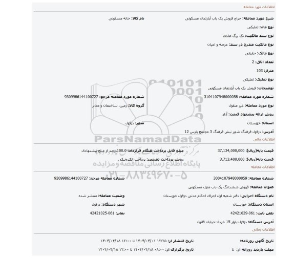 مزایده، فروش یک باب آپارتمان مسکونی