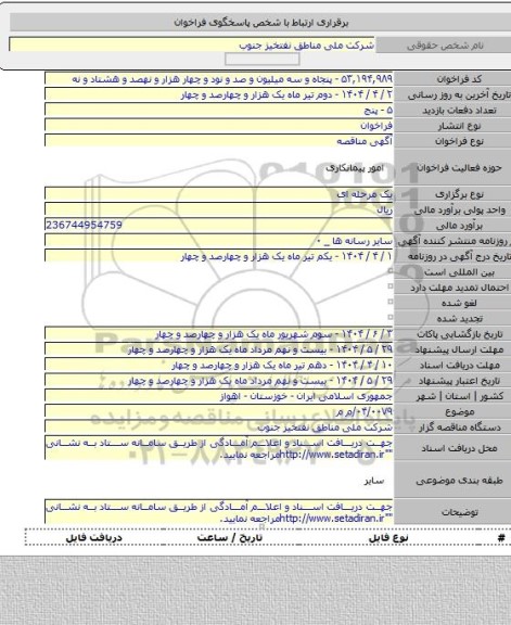 مناقصه, ۰۴/۰۰۷۹/م م