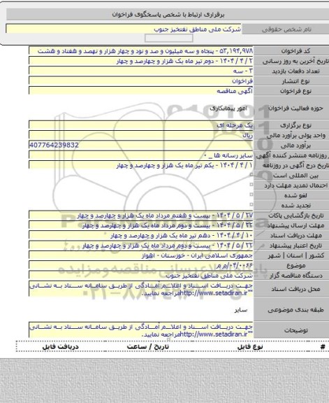 مناقصه, ۰۴/۰۰۶۶/م م