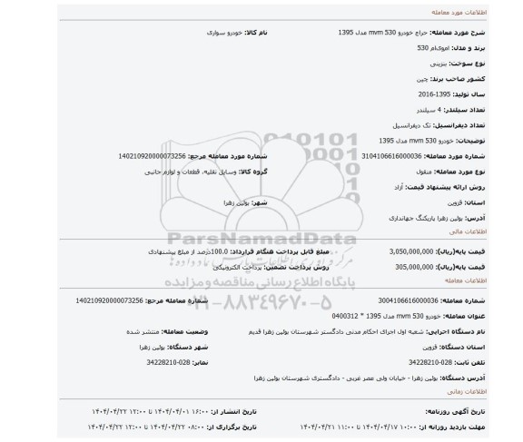 مزایده، خودرو mvm 530 مدل 1395