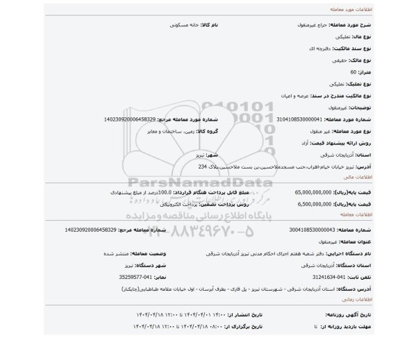 مزایده، غیرمنقول