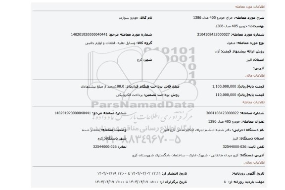 مزایده، خودرو 405 مدل 1386