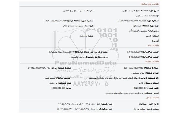 مزایده، منزل مسکونی