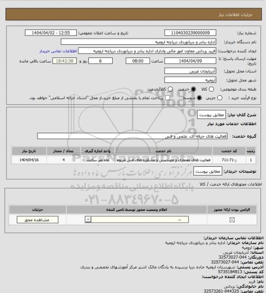 استعلام مطابق پیوست
