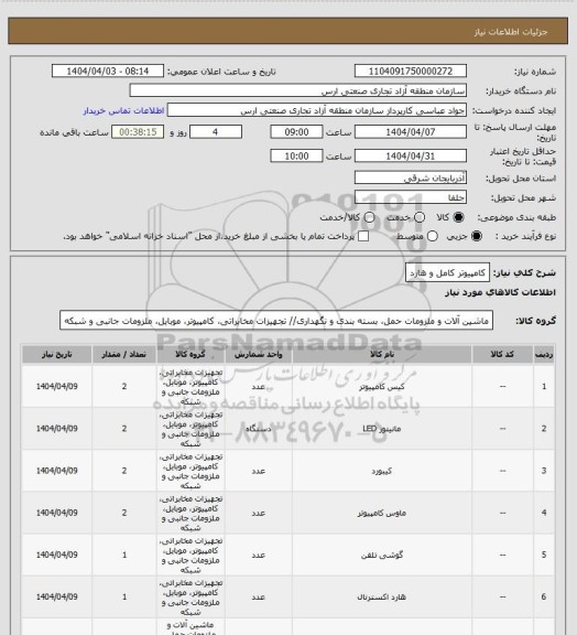 استعلام کامپیوتر کامل و هارد