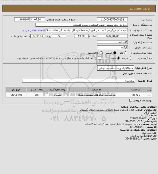 استعلام جدولگذاری ورسن - فوجرد- اوجابن