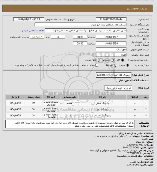 استعلام بلبرینگ 6004zz-6207zz-6210zz