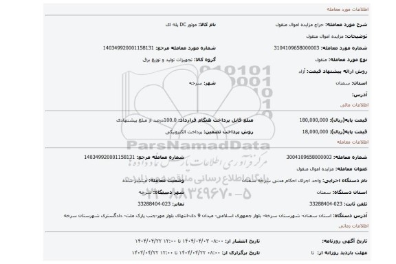 مزایده، مزایده اموال  منقول