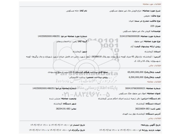 مزایده، فروش مال غیر منقول مسکونی
