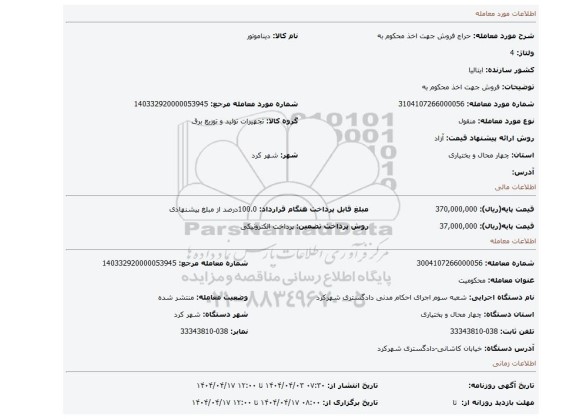 مزایده، فروش جهت اخذ محکوم به