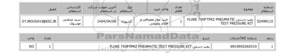 استعلام پمپ دستی FLUKE 700PTPK2 PNEUMATIC TEST PRESSURE KIT
