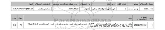 استعلام واشر آب بند