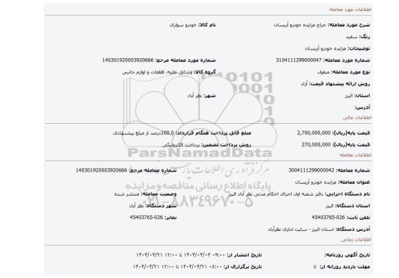 مزایده، مزایده خودرو آریسان