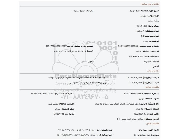 مزایده، خودرو