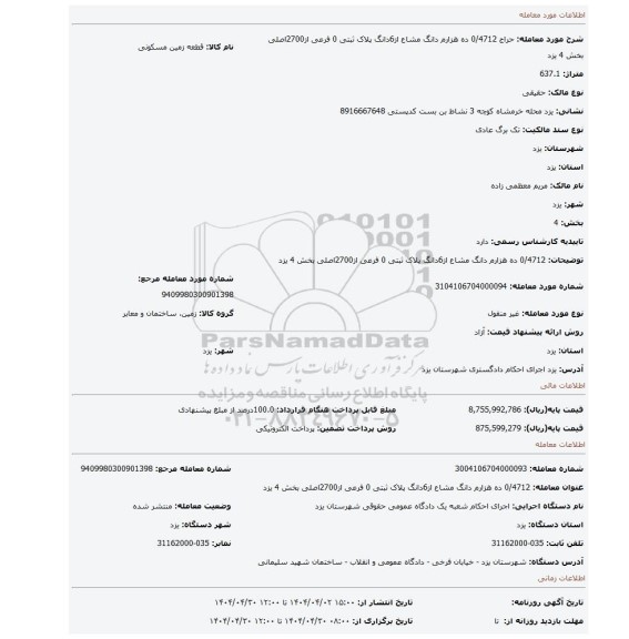 مزایده، 0/4712 ده هزارم دانگ مشاع از6دانگ پلاک ثبتی 0 فرعی از2700اصلی بخش 4 یزد