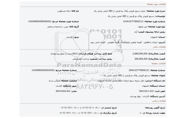 مزایده، دستور فروش پلاک دو فرعی از 383 اصلی بخش یک