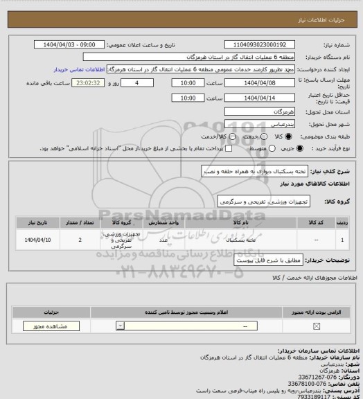 استعلام تخته بسکتبال دیواری به همراه حلقه و نصب