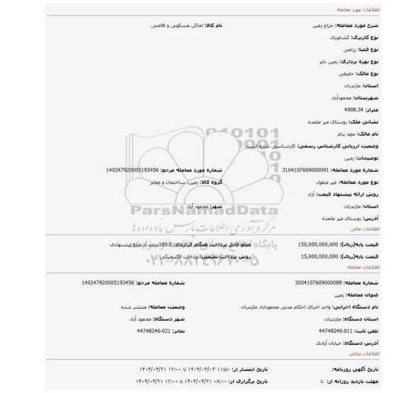 مزایده، زمین