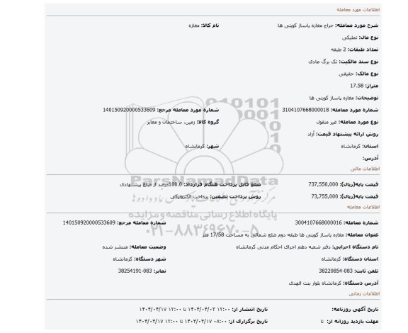 مزایده، مغازه پاساژ کویتی ها