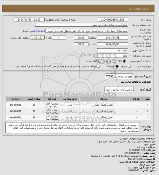 استعلام لودر هیدرو اطلس TC240