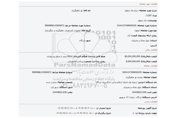 مزایده، مال منقول