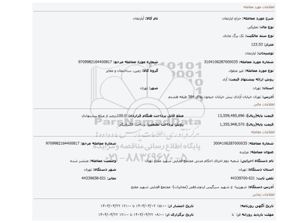 مزایده، اپارتمان