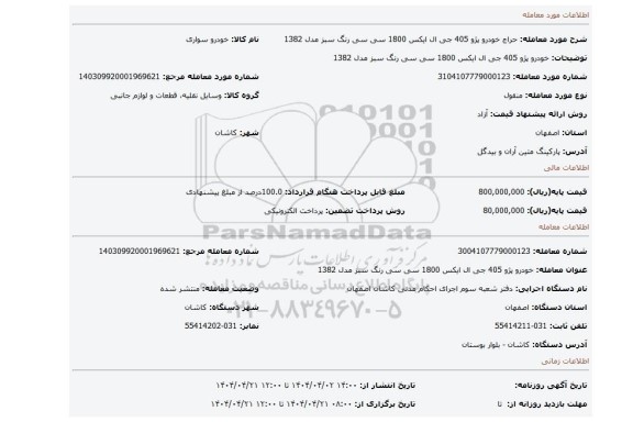 مزایده، خودرو پژو 405 جی ال ایکس 1800 سی سی رنگ سبز مدل 1382