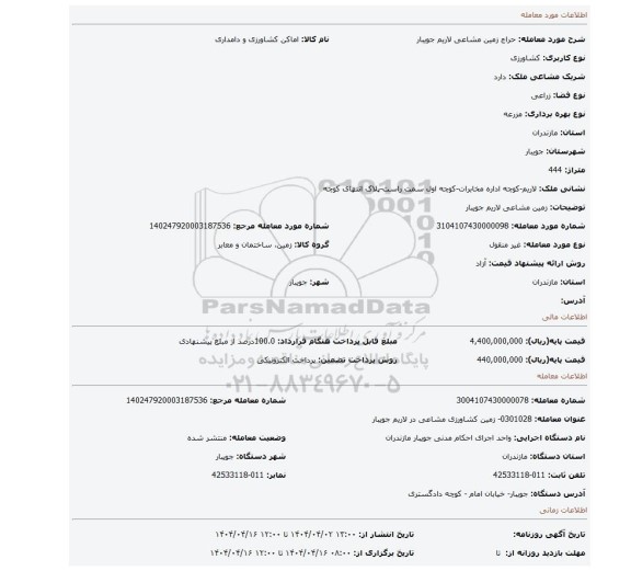 مزایده، زمین مشاعی لاریم جویبار