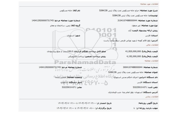 مزایده، خانه مسکونی تحت  پلاک ثبتی 5284/28