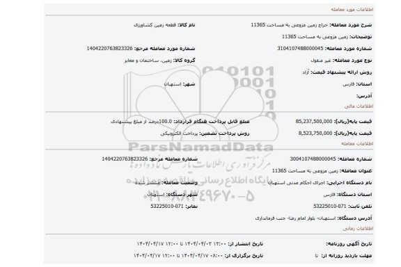 مزایده، زمین مزوعی به مساحت 11365