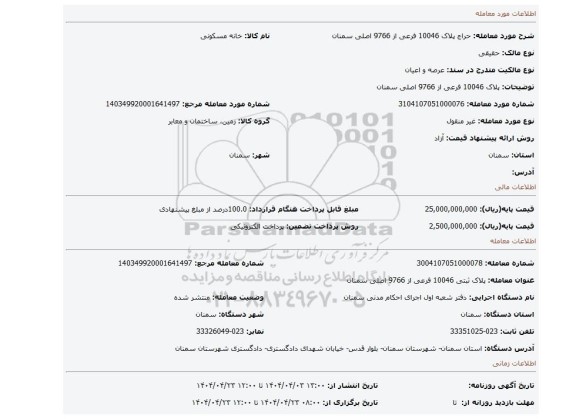 مزایده، پلاک 10046 فرعی از 9766 اصلی سمنان