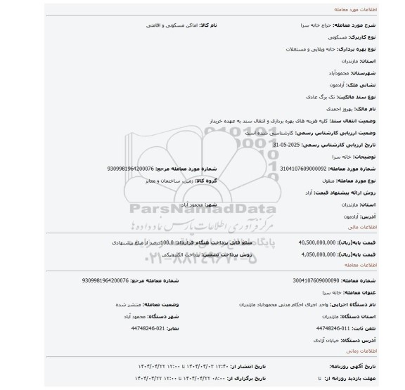 مزایده، خانه سرا