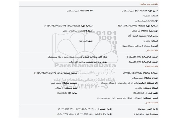 مزایده، زمین مسکونی