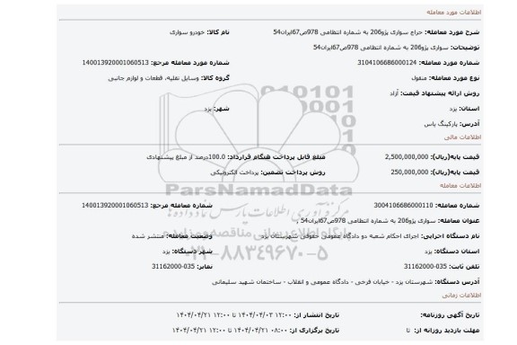 مزایده، سواری پژو206 به شماره انتظامی 978ص67ایران54