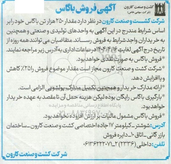مزایده فروش باگاس