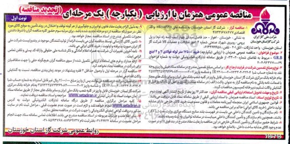 مناقصه خرید 175000 متر لوله فولادی 2 و 4  اینچ تجدید 