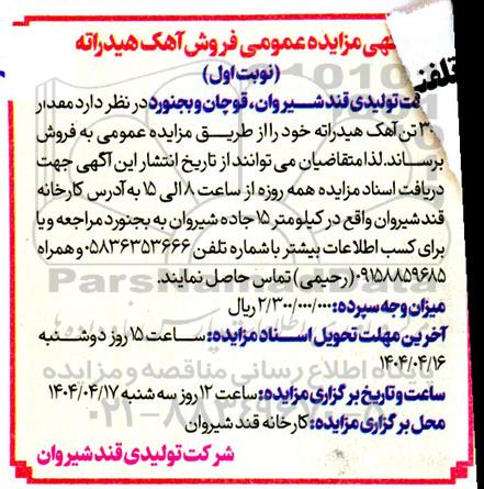 آگهی مزایده عمومی فروش آهک هیدراته