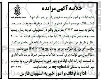 فراخوان مناقصه سرمایه گذاری مشارکتی