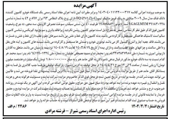 مزایده یک دستگاه خودرو کامیون کشنده دانگ فنگ مدل