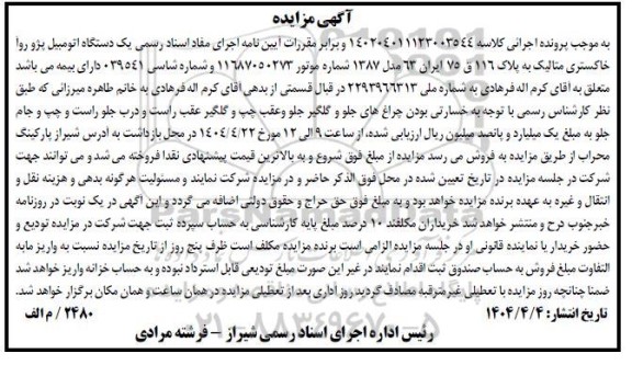 مزایده یک دستگاه اتومبیل پژو روا خاکستری متالیک