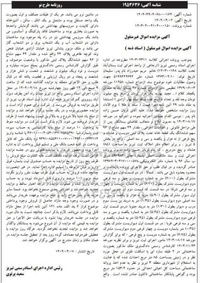 مزایده فروش ملک 