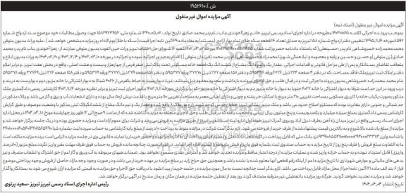 مزایده فروش ملک به پلاک ثبتی صفر فرعی از 4028 اصلی
