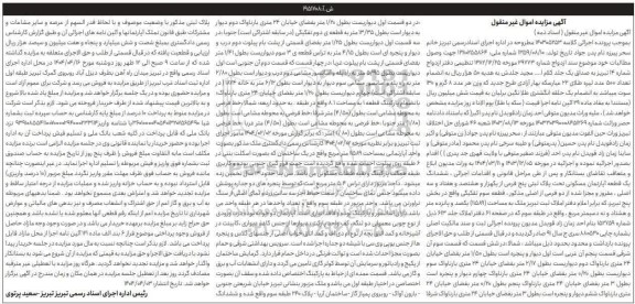 مزایده فروش ملک مشاع به مساحت 11589 مترمربع