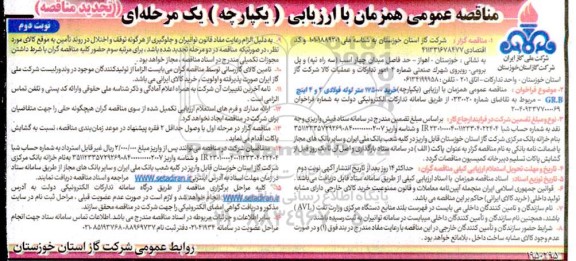 مناقصه عمومی خرید 175000 متر لوله فولادی 2 و 4  اینچ نوبت دوم 