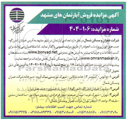 آگهی مزایده فروش آپارتمان های
