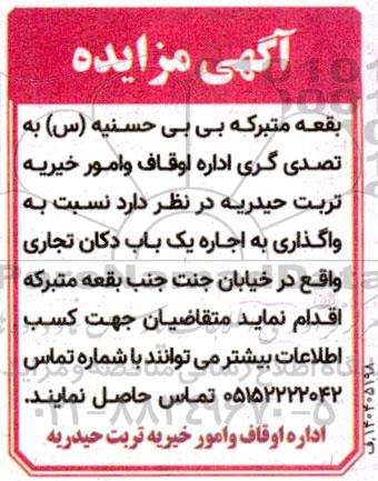مزایده اجاره یکباب دکان تجاری 