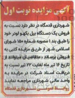 مزایده فروش یک دستگاه بیل بکهو لودر