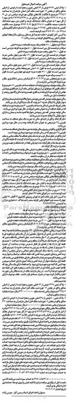 مزایده ملک به مساحت 3415.6 مترمربع
