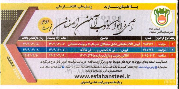 مزایده و مناقصه آنالیزر رطوبت و ماژول پردازنده نوبت دوم