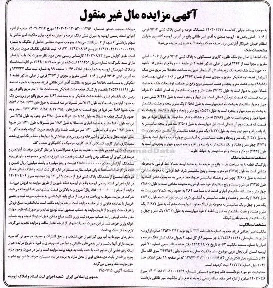 مزایده مال غیرمنقول, مزایده دو دانگ مشاع از ششدانگ عرصه و اعیان پلاک ثبتی 7616